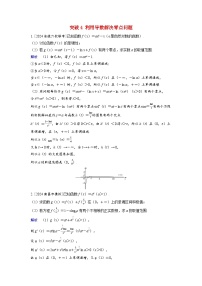 备考2024届高考数学一轮复习好题精练第三章一元函数的导数及其应用突破4利用导数解决零点问题