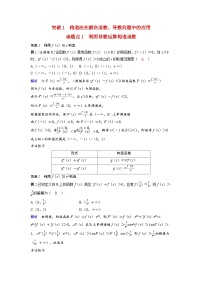 备考2024届高考数学一轮复习好题精练第三章一元函数的导数及其应用突破1构造法在解决函数导数问题中的应用命题点1利用导数运算构造函数