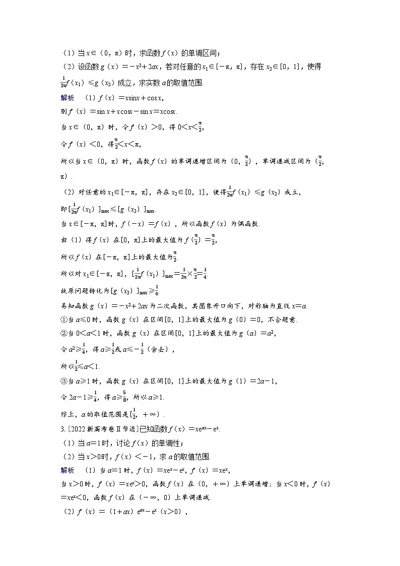 备考2024届高考数学一轮复习好题精练第三章一元函数的导数及其应用突破2利用导数研究恒能成立问题第2页