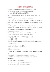 备考2024届高考数学一轮复习好题精练第三章一元函数的导数及其应用突破3利用导数证明不等式命题点3放缩法证明不等式