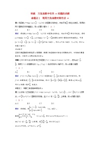 备考2024届高考数学一轮复习好题精练第四章三角函数突破：三角函数中有关ω问题的求解