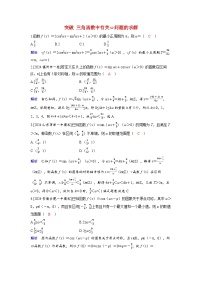 备考2024届高考数学一轮复习好题精练第四章三角函数突破三角函数中有关ω问题的求解
