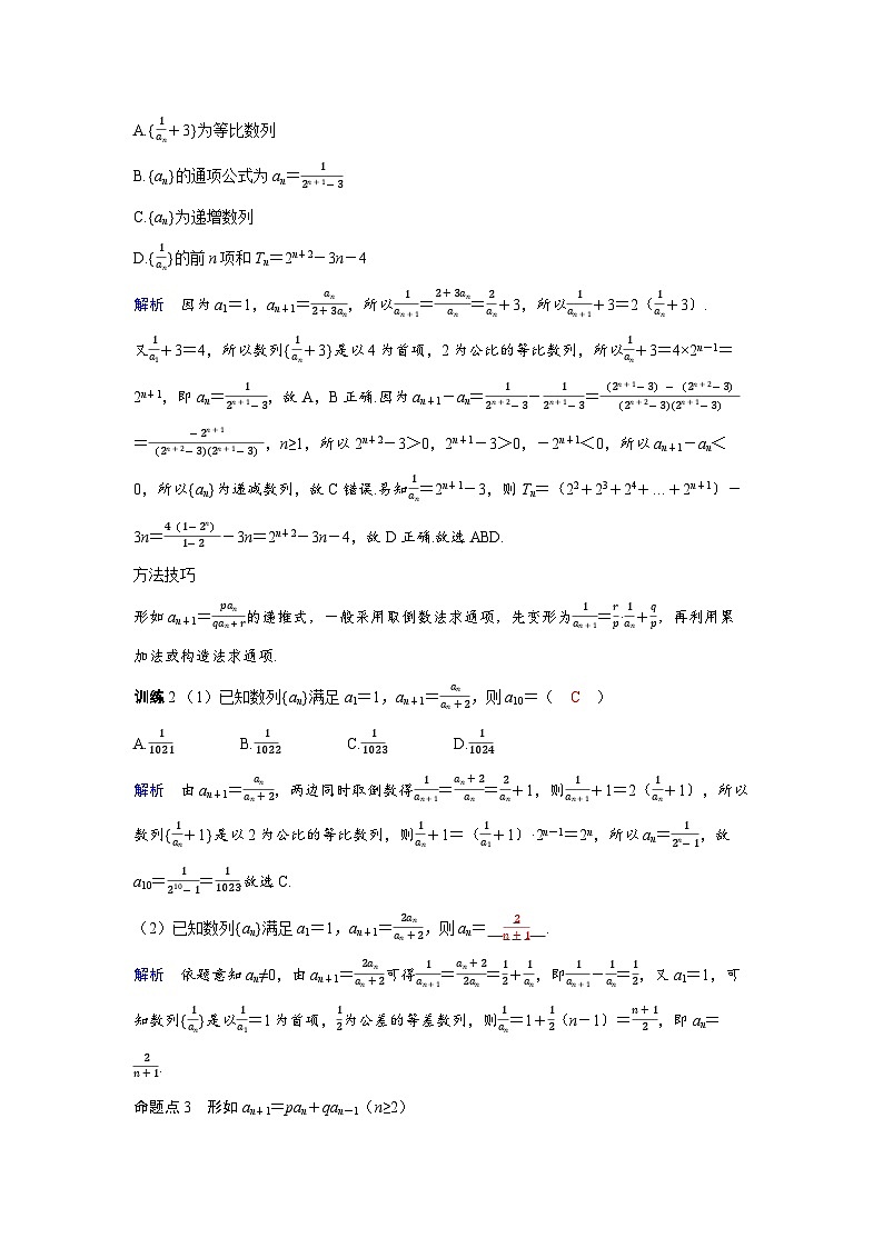 备考2024届高考数学一轮复习好题精练第五章数列突破2数列中的构造问题1第2页