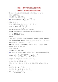 备考2024届高考数学一轮复习好题精练第五章数列突破1数列中含绝对值及奇偶项问题命题点1数列中含绝对值的求和问题