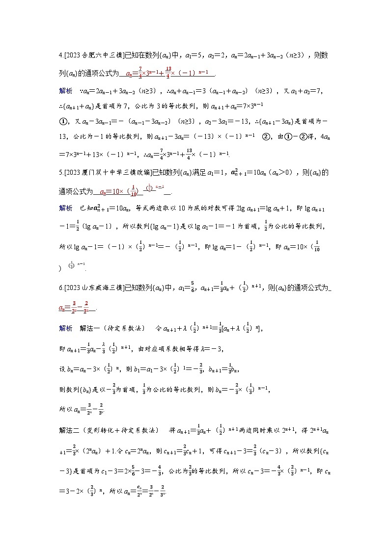 备考2024届高考数学一轮复习好题精练第五章数列突破2数列中的构造问题2第2页