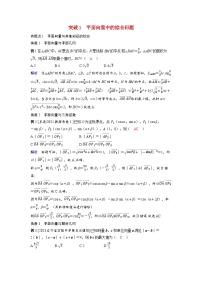 备考2024届高考数学一轮复习好题精练第六章平面向量复数突破1平面向量中的综合问题命题点1平面向量与其他知识的综合