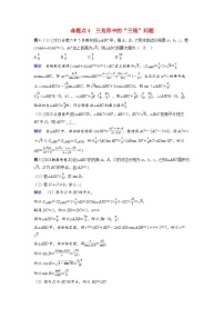 备考2024届高考数学一轮复习好题精练第六章平面向量复数突破2解三角形中的热点问题命题点4三角形中的“三线”问题