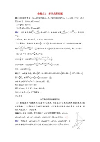 备考2024届高考数学一轮复习好题精练第六章平面向量复数突破2解三角形中的热点问题命题点2多三角形问题