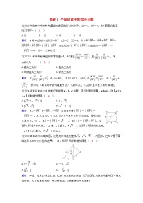 备考2024届高考数学一轮复习好题精练第六章平面向量复数突破1平面向量中的综合问题