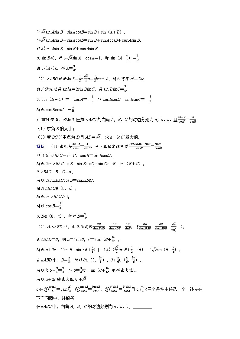 备考2024届高考数学一轮复习好题精练第六章平面向量复数突破2解三角形中的热点问题第3页