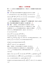 备考2024届高考数学一轮复习好题精练第七章立体几何与空间向量突破1球的切接问题命题点2内切球问题