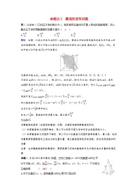 备考2024届高考数学一轮复习好题精练第七章立体几何与空间向量突破2空间几何体的截面交线问题命题点2截面的面积问题