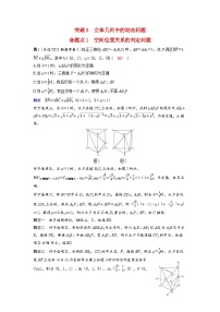 备考2024届高考数学一轮复习好题精练第七章立体几何与空间向量突破3立体几何中的动态问题命题点1空间位置关系的判定问题