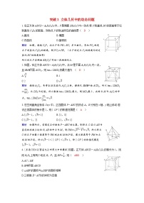 备考2024届高考数学一轮复习好题精练第七章立体几何与空间向量突破3立体几何中的动态问题