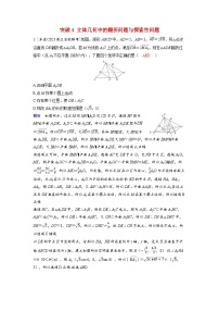 备考2024届高考数学一轮复习好题精练第七章立体几何与空间向量突破4立体几何中的翻折问题与探索性问题