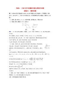 备考2024届高考数学一轮复习好题精练第七章立体几何与空间向量突破4立体几何中的翻折问题与探索性问题命题点1翻折问题