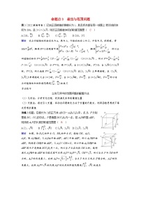 备考2024届高考数学一轮复习好题精练第七章立体几何与空间向量突破3立体几何中的动态问题命题点3最值与范围问题