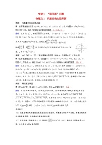 备考2024届高考数学一轮复习好题精练第八章平面解析几何突破1“隐形圆”问题1