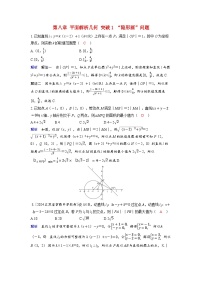 备考2024届高考数学一轮复习好题精练第八章平面解析几何突破1“隐形圆”问题2
