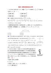 备考2024届高考数学一轮复习好题精练第八章平面解析几何突破5圆锥曲线的综合应用