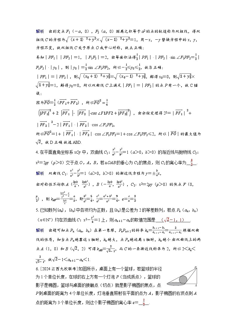 备考2024届高考数学一轮复习好题精练第八章平面解析几何突破5圆锥曲线的综合应用第2页