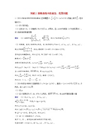 备考2024届高考数学一轮复习好题精练第八章平面解析几何突破2圆锥曲线中的最值范围问题