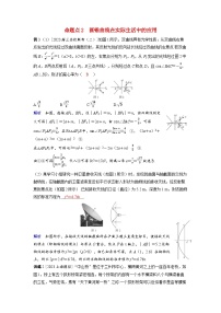 备考2024届高考数学一轮复习好题精练第八章平面解析几何突破5圆锥曲线的综合应用命题点2圆锥曲线在实际生活中的应用