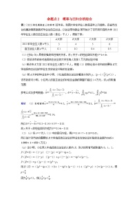 备考2024届高考数学一轮复习好题精练第十章计数原理概率随机变量及其分布突破2概率与统计的综合命题点2概率与回归分析综合