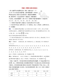备考2024届高考数学一轮复习好题精练第十章计数原理概率随机变量及其分布突破2概率与统计的综合