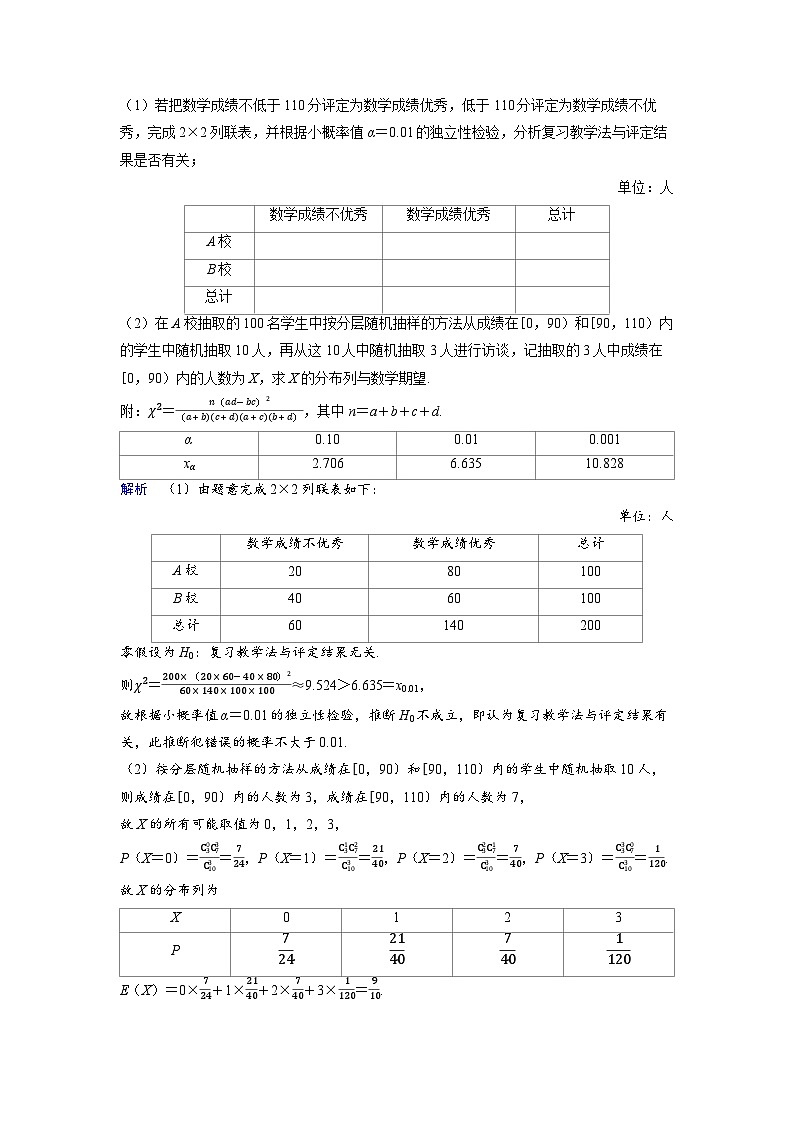 备考2024届高考数学一轮复习好题精练第十章计数原理概率随机变量及其分布突破2概率与统计的综合02