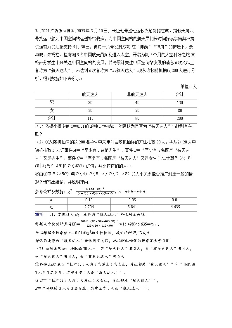 备考2024届高考数学一轮复习好题精练第十章计数原理概率随机变量及其分布突破2概率与统计的综合03