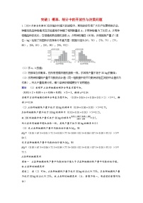 备考2024届高考数学一轮复习好题精练第十章计数原理概率随机变量及其分布突破1概率统计中的开放性与决策问题