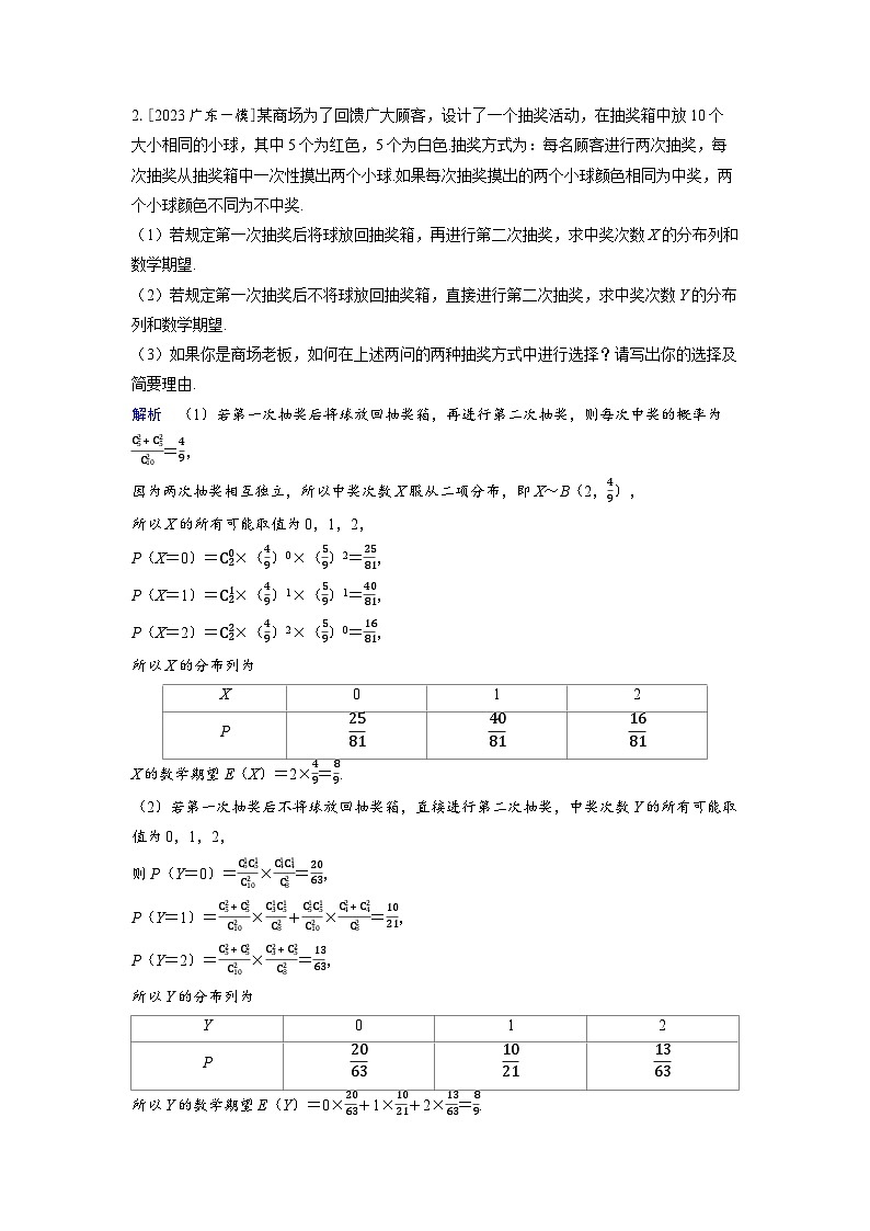 备考2024届高考数学一轮复习好题精练第十章计数原理概率随机变量及其分布突破1概率统计中的开放性与决策问题第2页