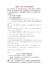 备考2024届高考数学一轮复习好题精练第十章计数原理概率随机变量及其分布突破3概率统计与其他知识的综合命题点2概率统计与数列的综合