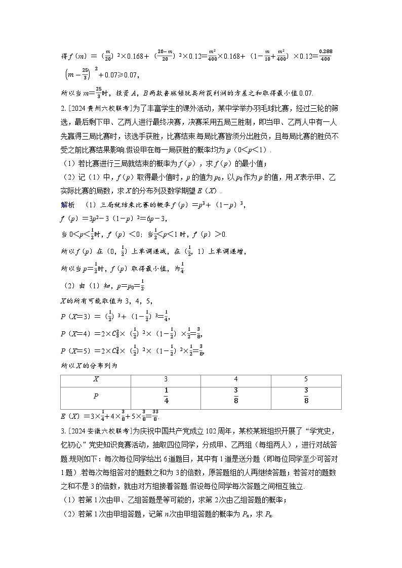 备考2024届高考数学一轮复习好题精练第十章计数原理概率随机变量及其分布突破3概率统计与其他知识的综合02