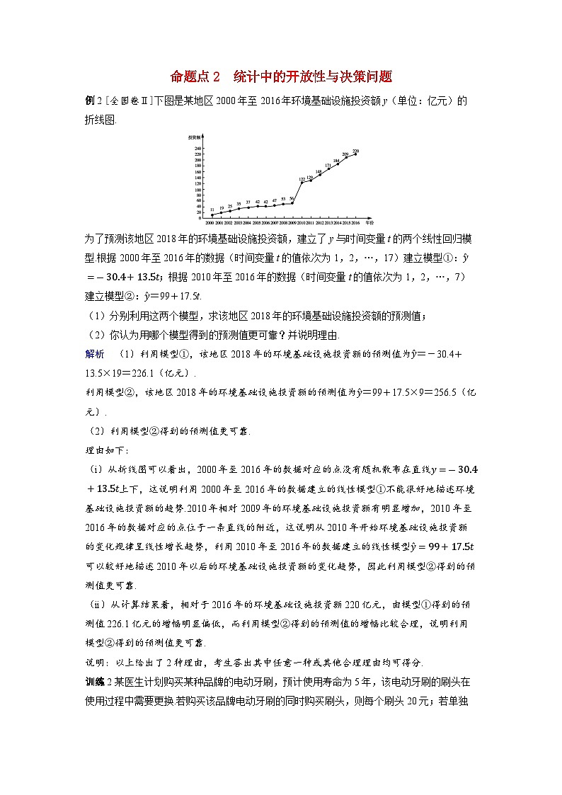 备考2024届高考数学一轮复习好题精练第十章计数原理概率随机变量及其分布突破1概率统计中的开放性与决策问题命题点2统计中的开放性与决策问题第1页