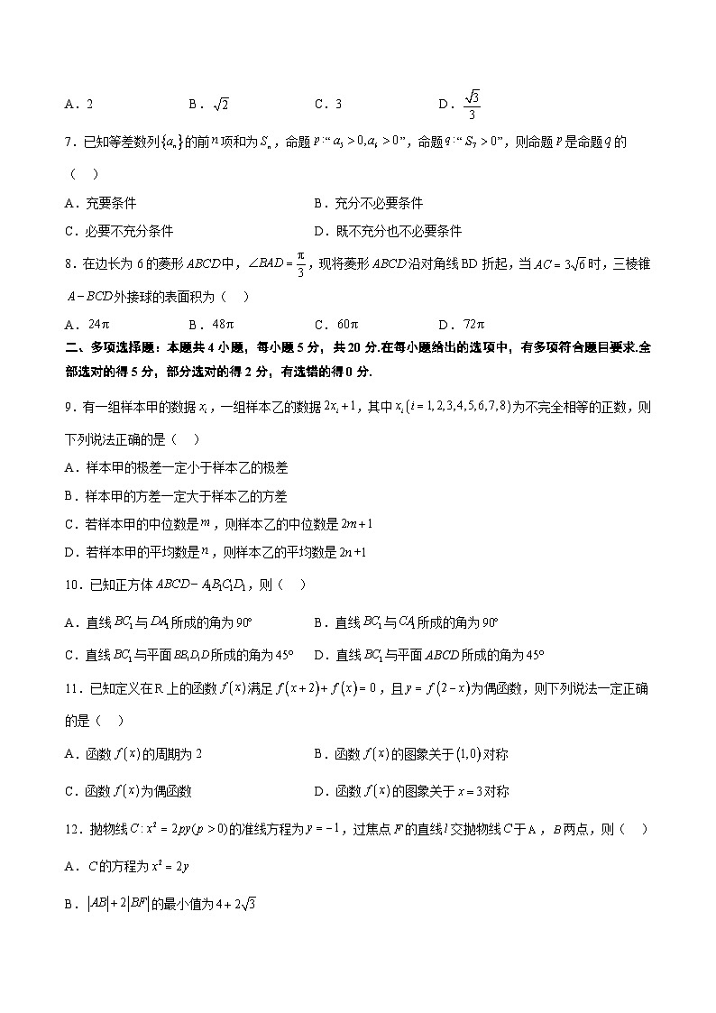 （新高考通用）2024年高考数学【讲义】高频考点题型归纳与方法总结  2024年高考数学摸底考试卷（原卷版+解析）02