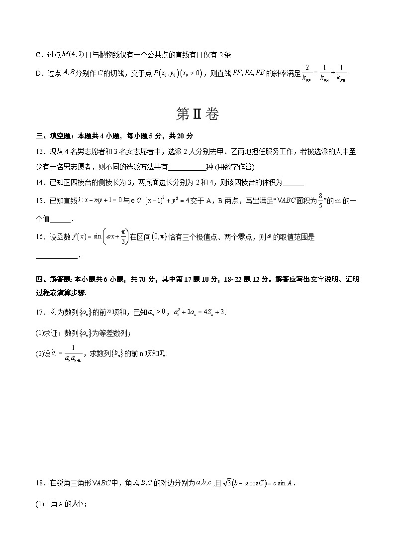 （新高考通用）2024年高考数学【讲义】高频考点题型归纳与方法总结  2024年高考数学摸底考试卷（原卷版+解析）03