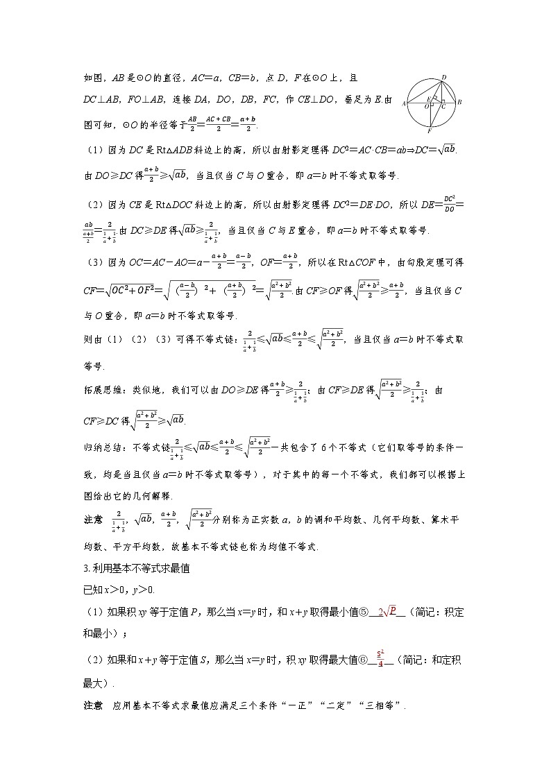 备考2024届高考数学一轮复习讲义第一章集合常用逻辑用语与不等式第4讲基本不等式02