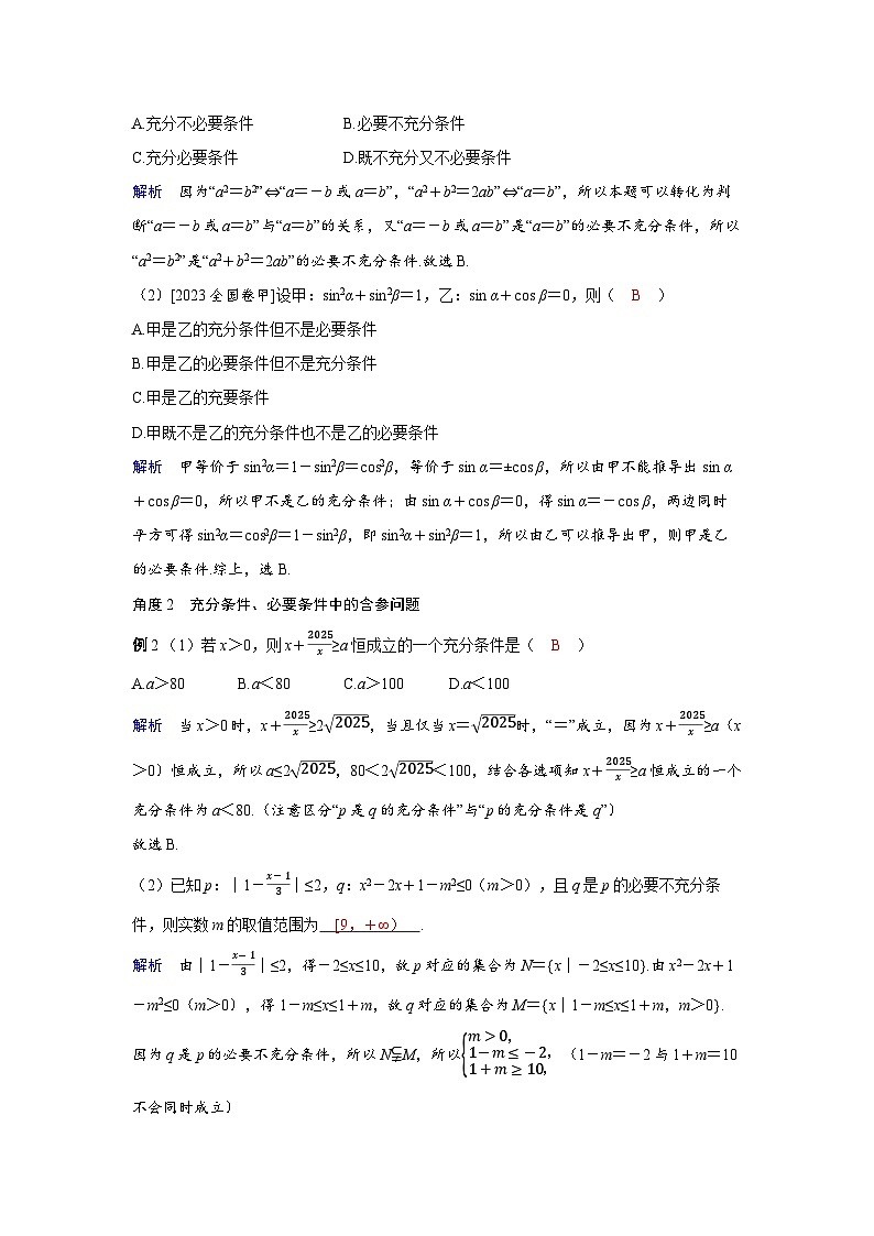 备考2024届高考数学一轮复习讲义第一章集合常用逻辑用语与不等式第2讲常用逻辑用语第3页