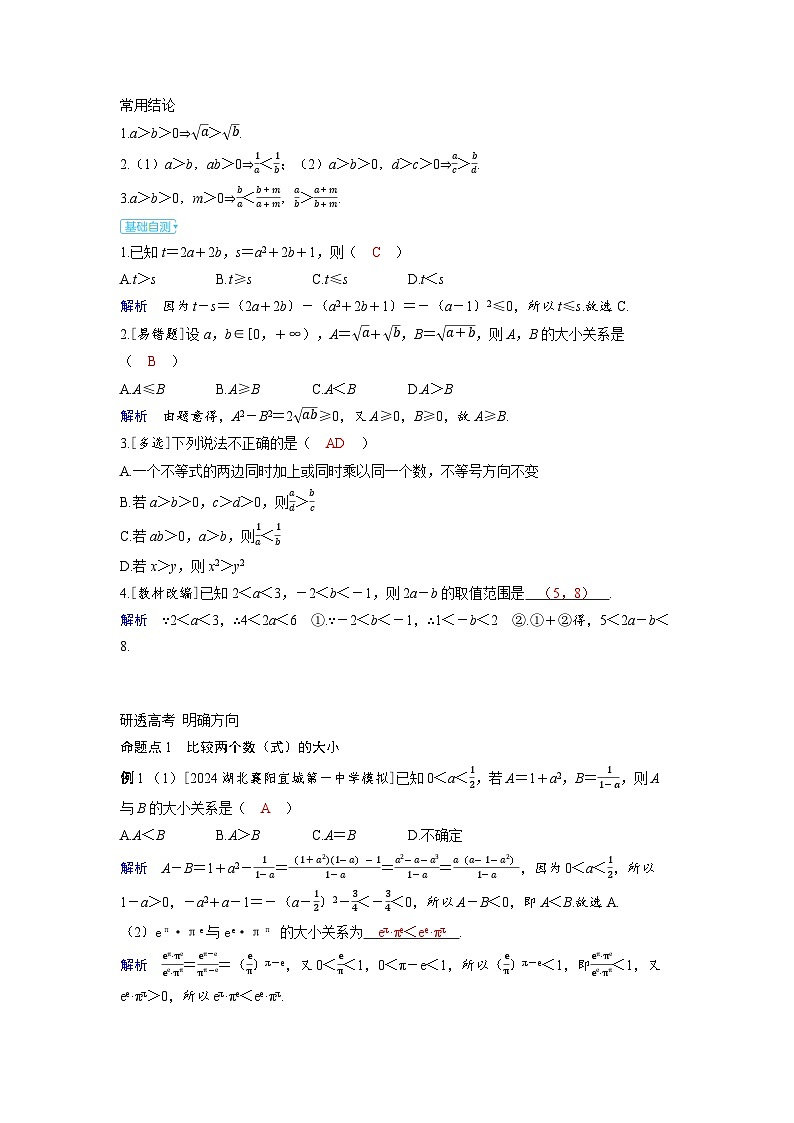 备考2024届高考数学一轮复习讲义第一章集合常用逻辑用语与不等式第3讲等式性质与不等式性质02