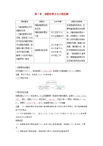 备考2024届高考数学一轮复习讲义第二章函数第7讲函数的零点与方程的解