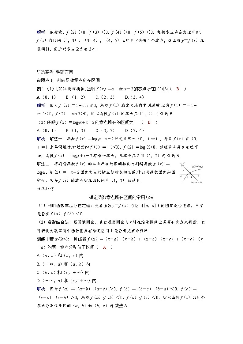 备考2024届高考数学一轮复习讲义第二章函数第7讲函数的零点与方程的解第3页