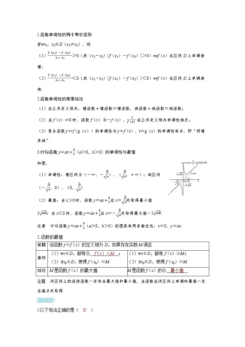 备考2024届高考数学一轮复习讲义第二章函数第2讲函数的单调性与最值02