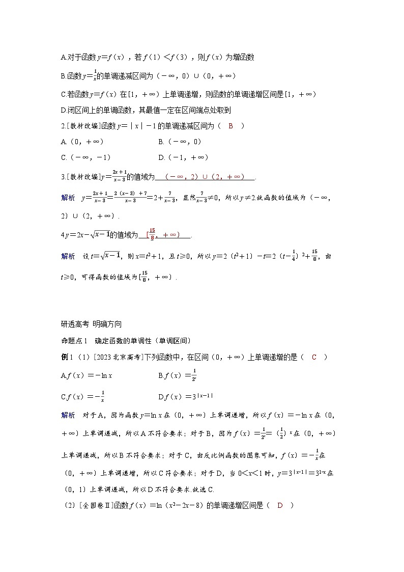 备考2024届高考数学一轮复习讲义第二章函数第2讲函数的单调性与最值03