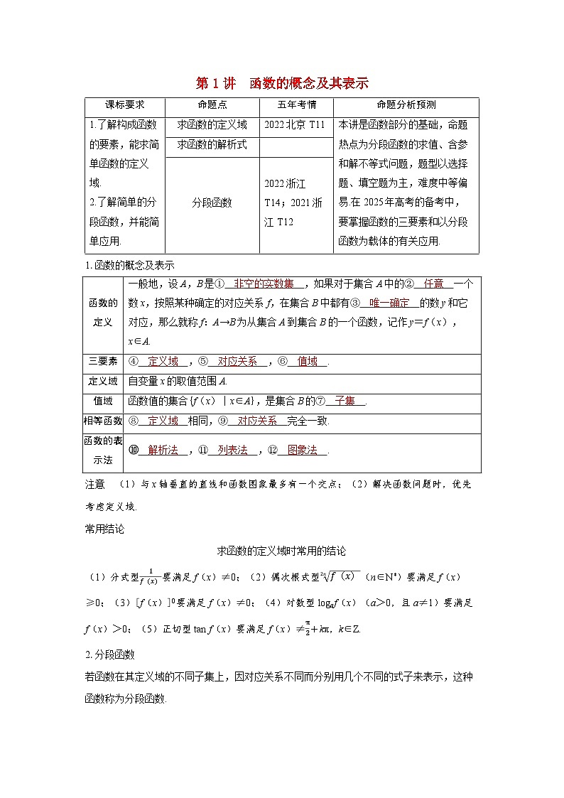 备考2024届高考数学一轮复习讲义第二章函数第1讲函数的概念及其表示01