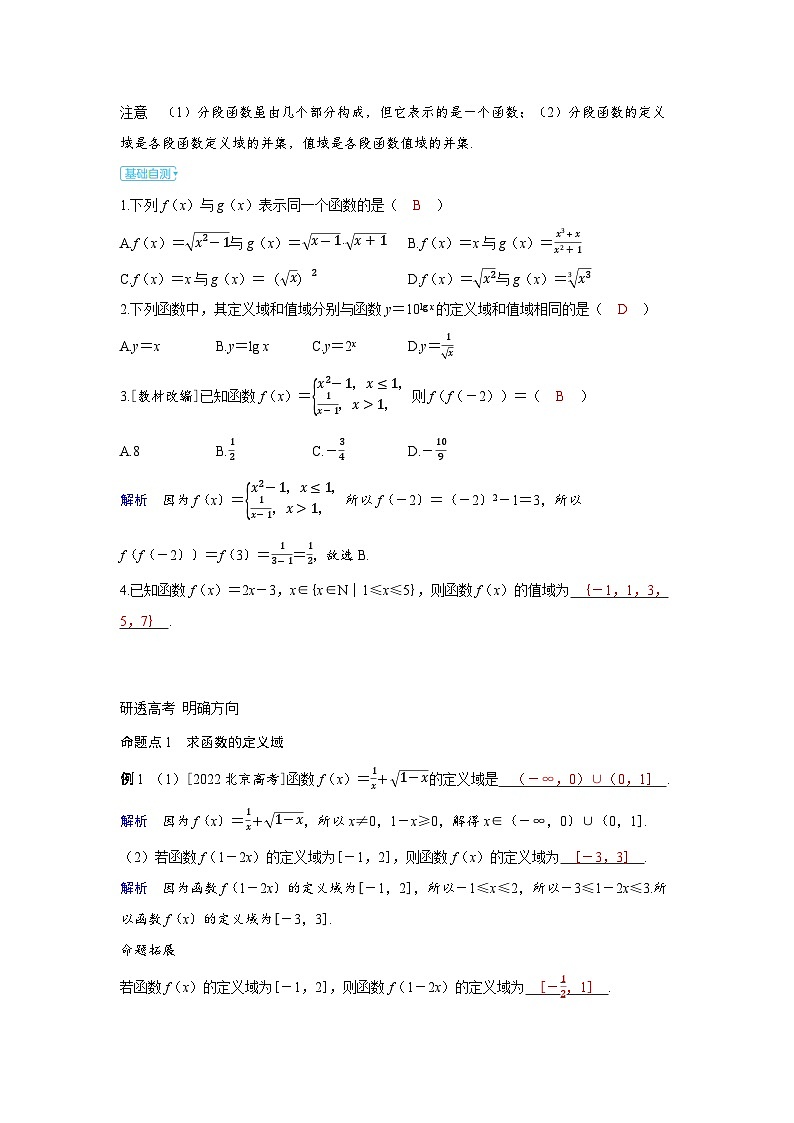 备考2024届高考数学一轮复习讲义第二章函数第1讲函数的概念及其表示02