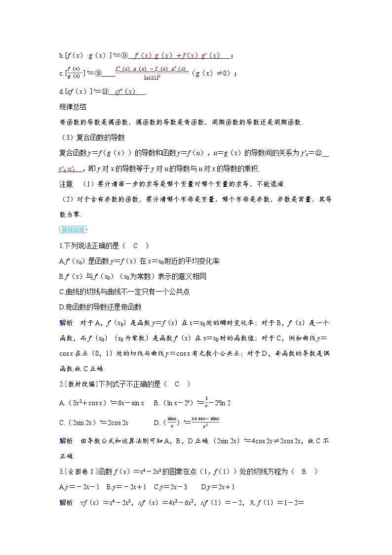 备考2024届高考数学一轮复习讲义第三章一元函数的导数及其应用第1讲导数的概念及其意义导数的运算第3页