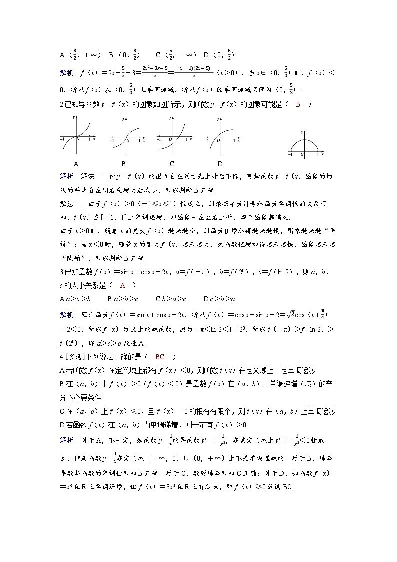 备考2024届高考数学一轮复习讲义第三章一元函数的导数及其应用第2讲导数与函数的单调性第2页