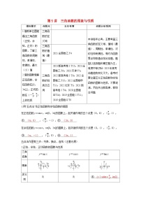 备考2024届高考数学一轮复习讲义第四章三角函数第5讲三角函数的图象与性质